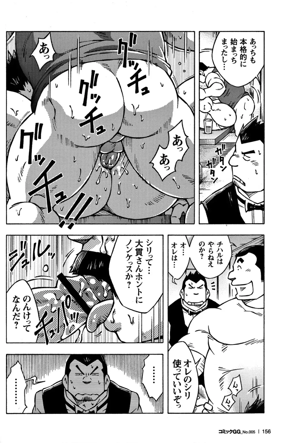 Comic G-men Gaho No.05 Page.144