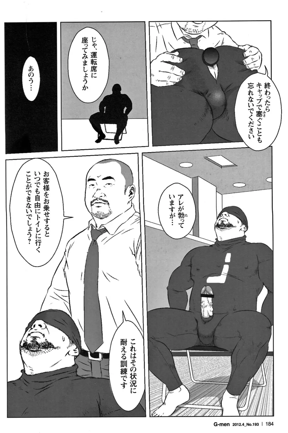 Comic G-men Gaho No.05 Page.170