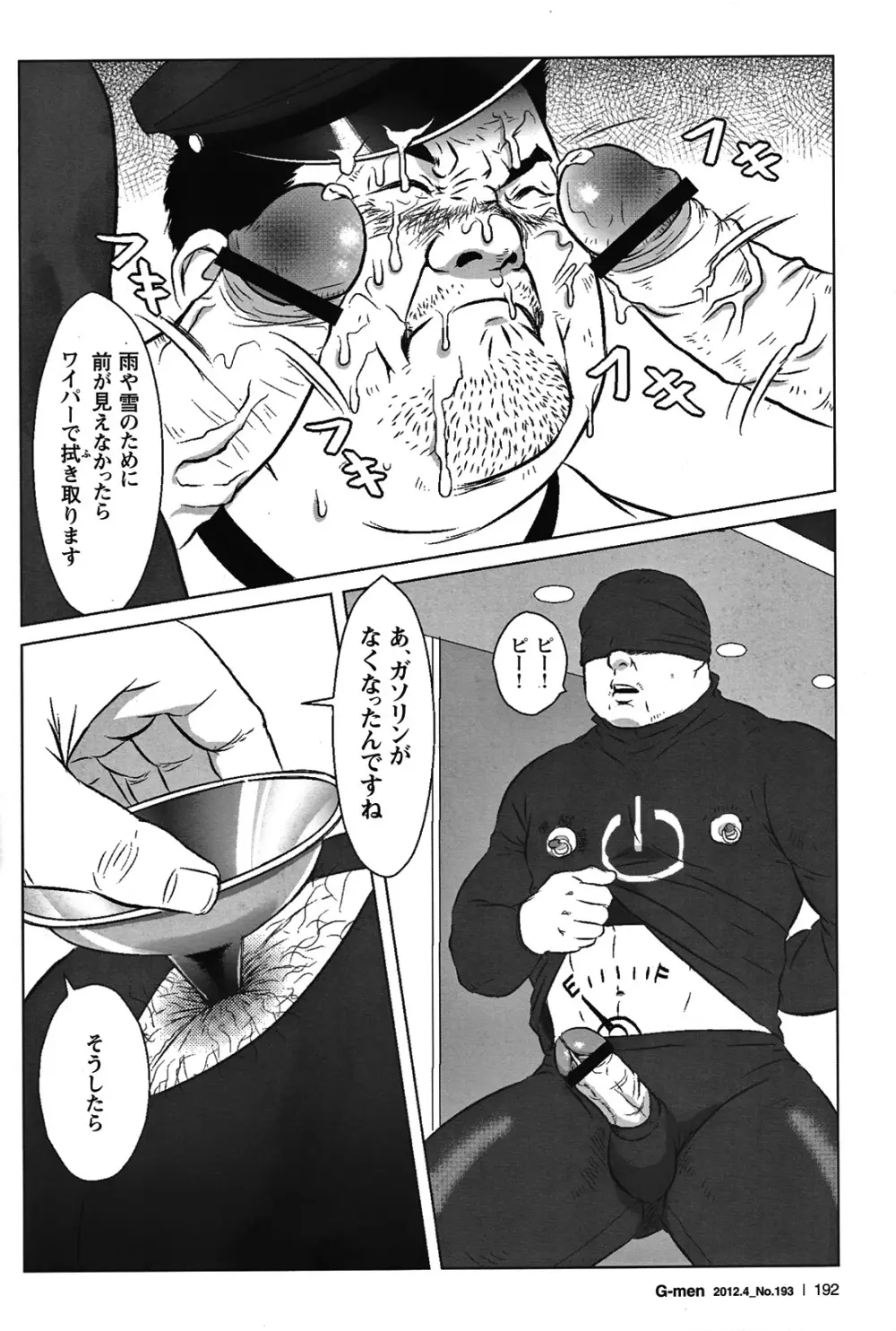 Comic G-men Gaho No.05 Page.178