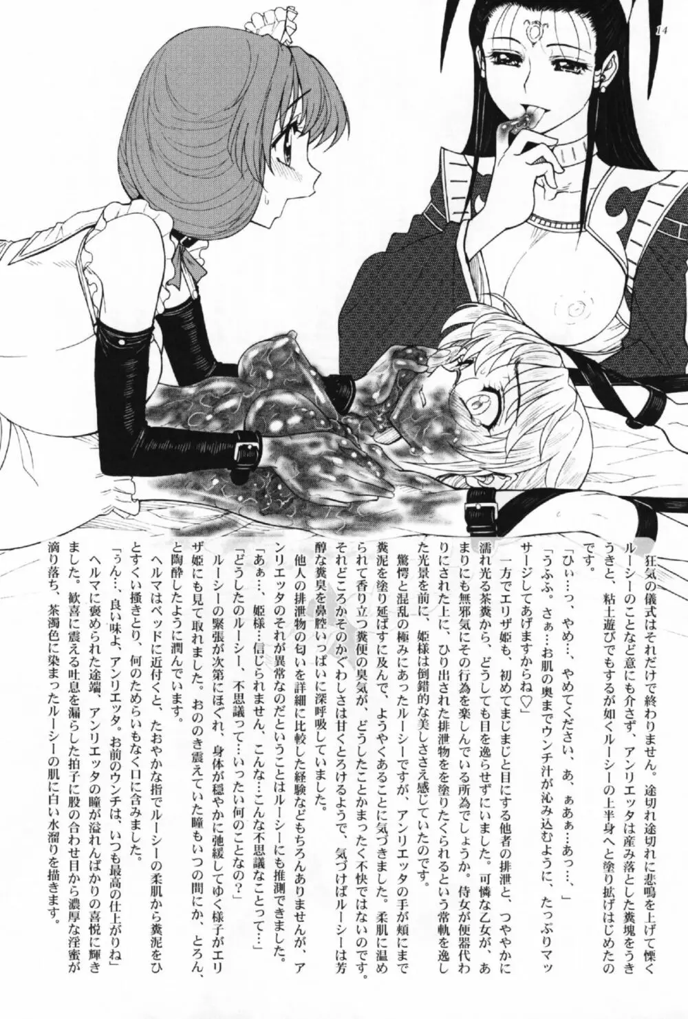 姫様の新しい美容法 上巻 Page.12