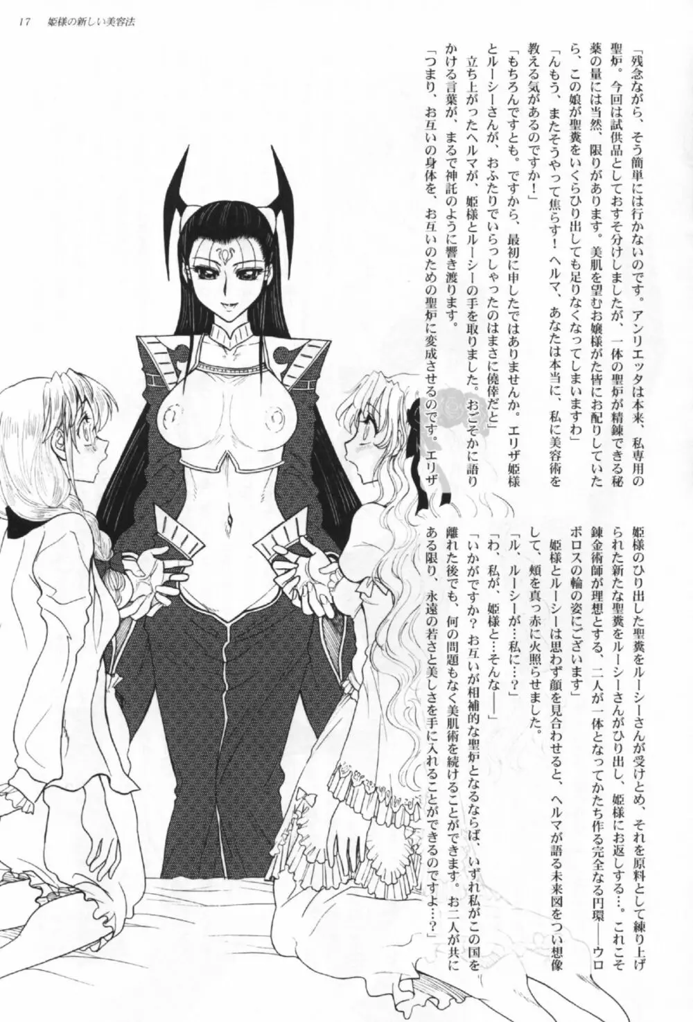 姫様の新しい美容法 上巻 Page.15