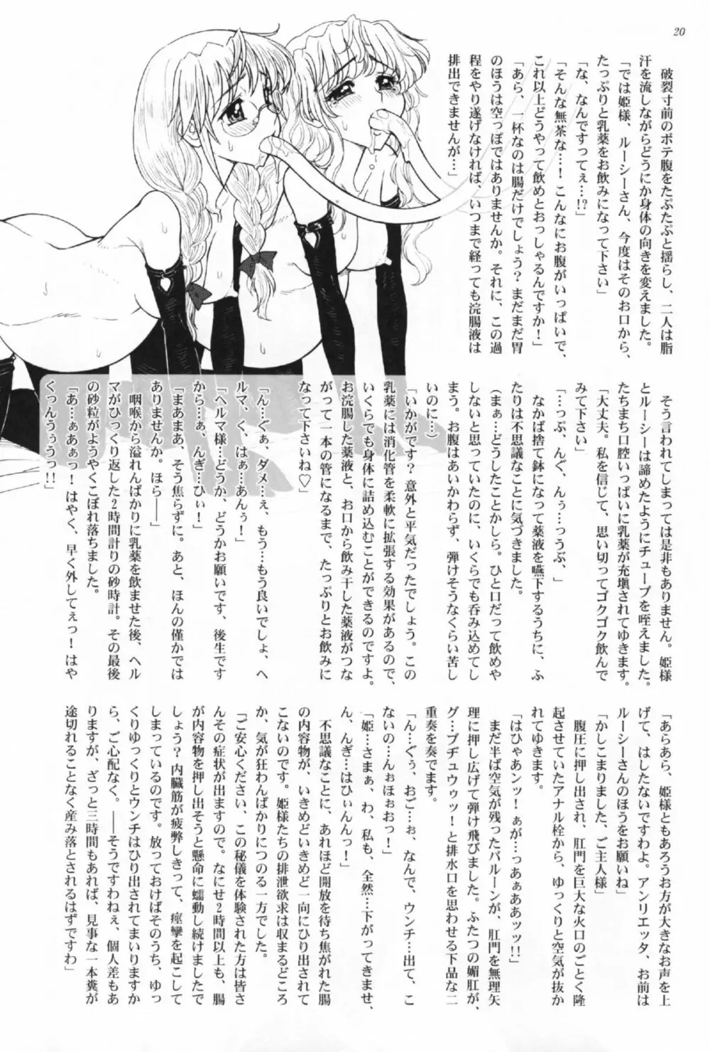 姫様の新しい美容法 上巻 Page.18