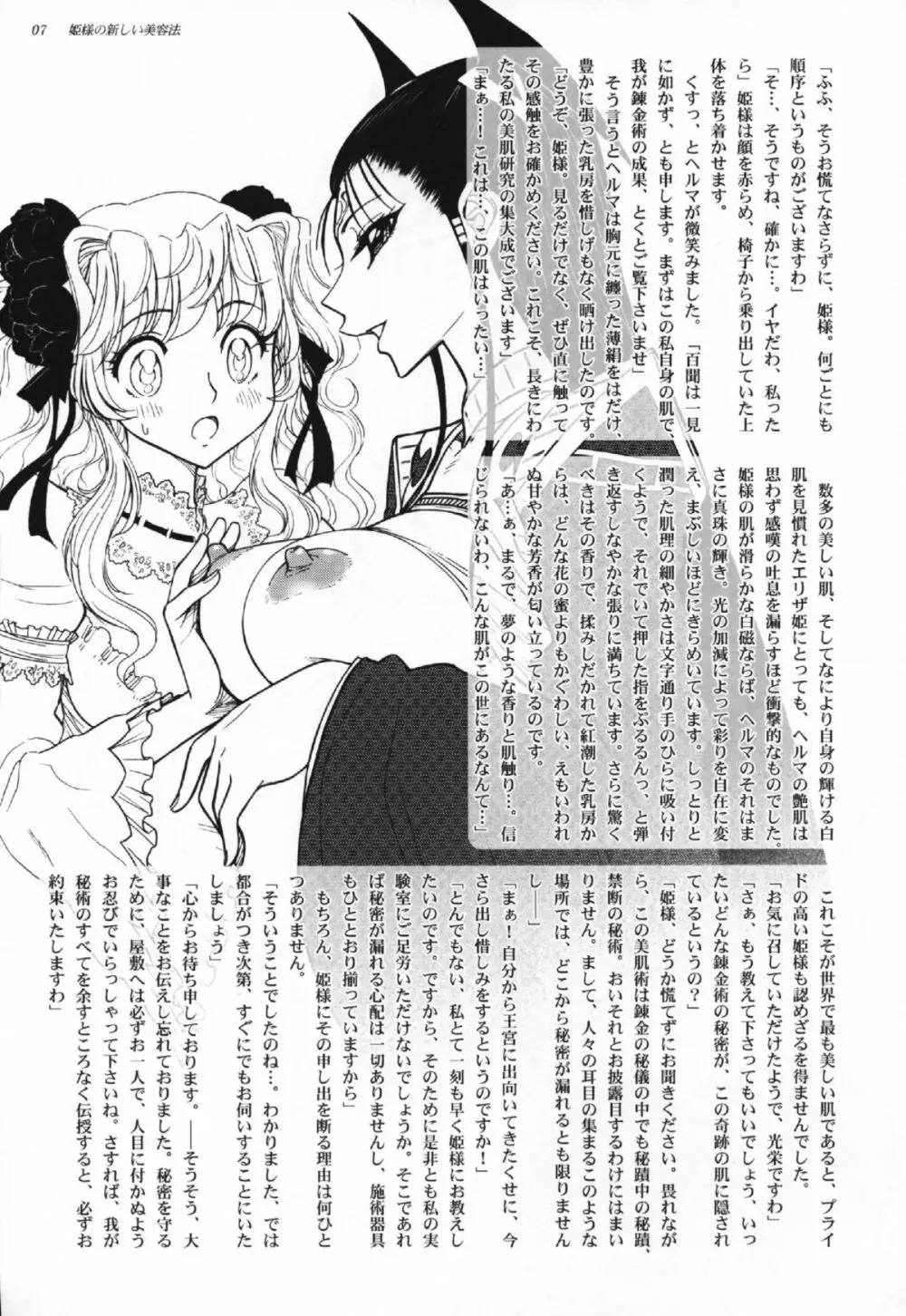 姫様の新しい美容法 上巻 Page.5