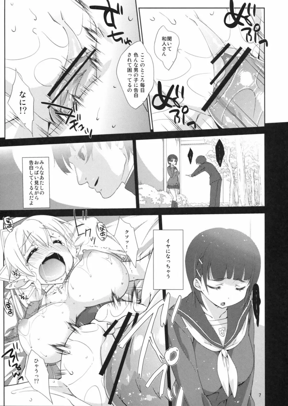 直葉ルート。 Page.6