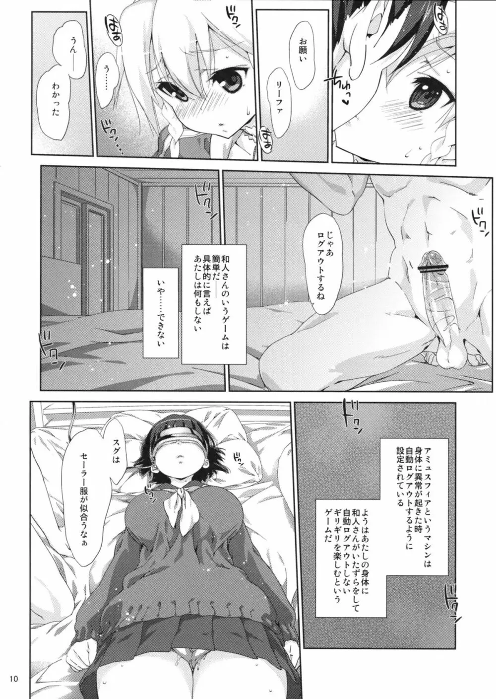 直葉ルート。 Page.9