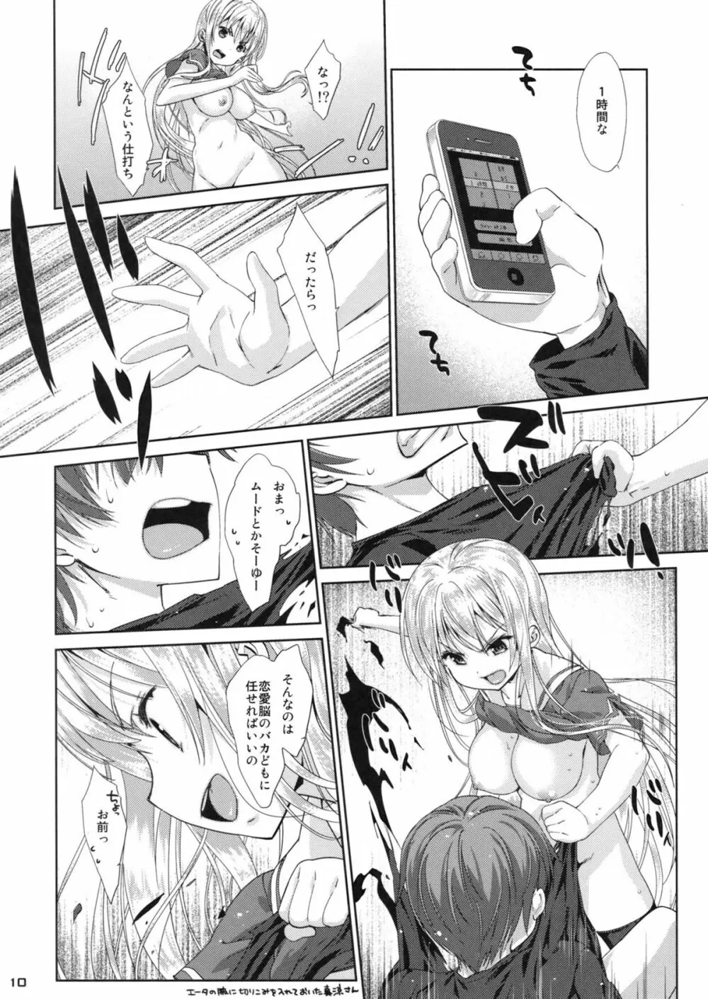 俺の彼女が○○すぎる！ Page.9