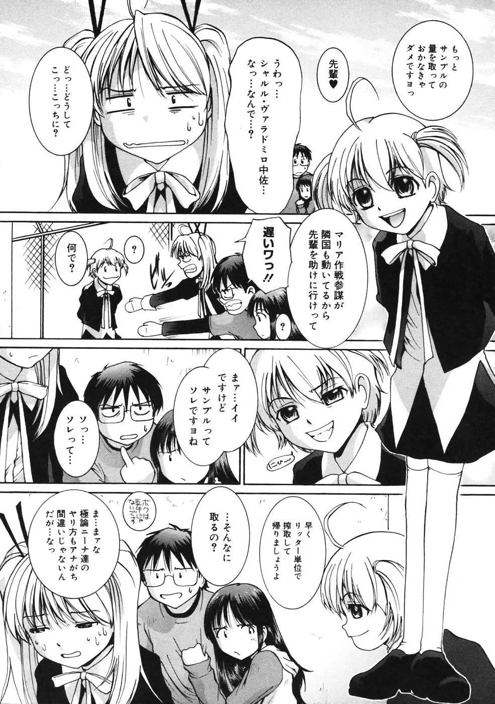 ぴぃち12ふぃず Page.115