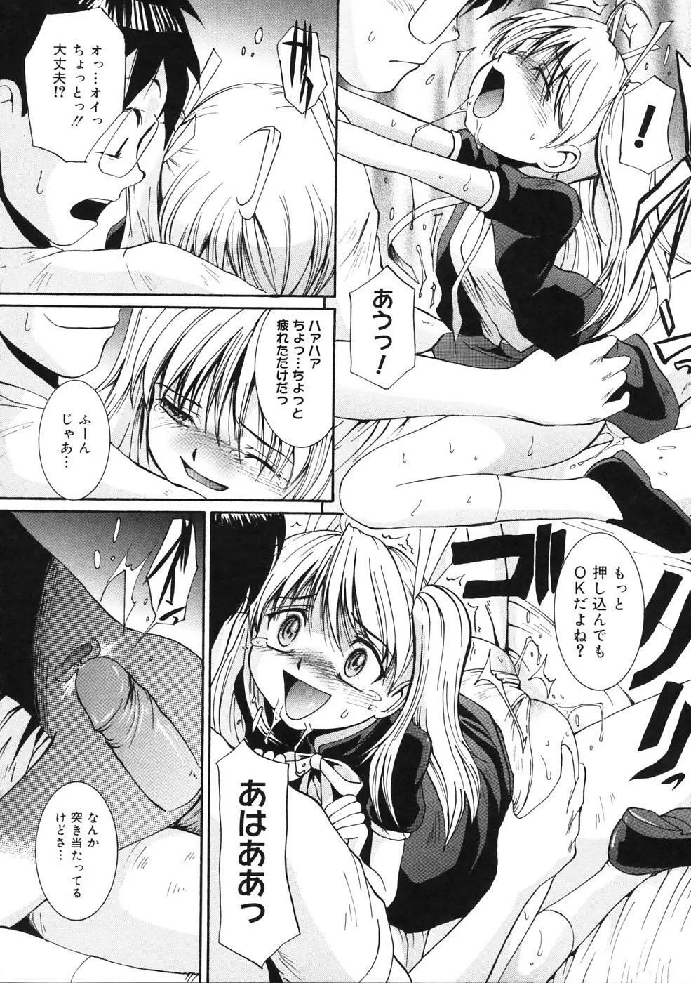 ぴぃち12ふぃず Page.73