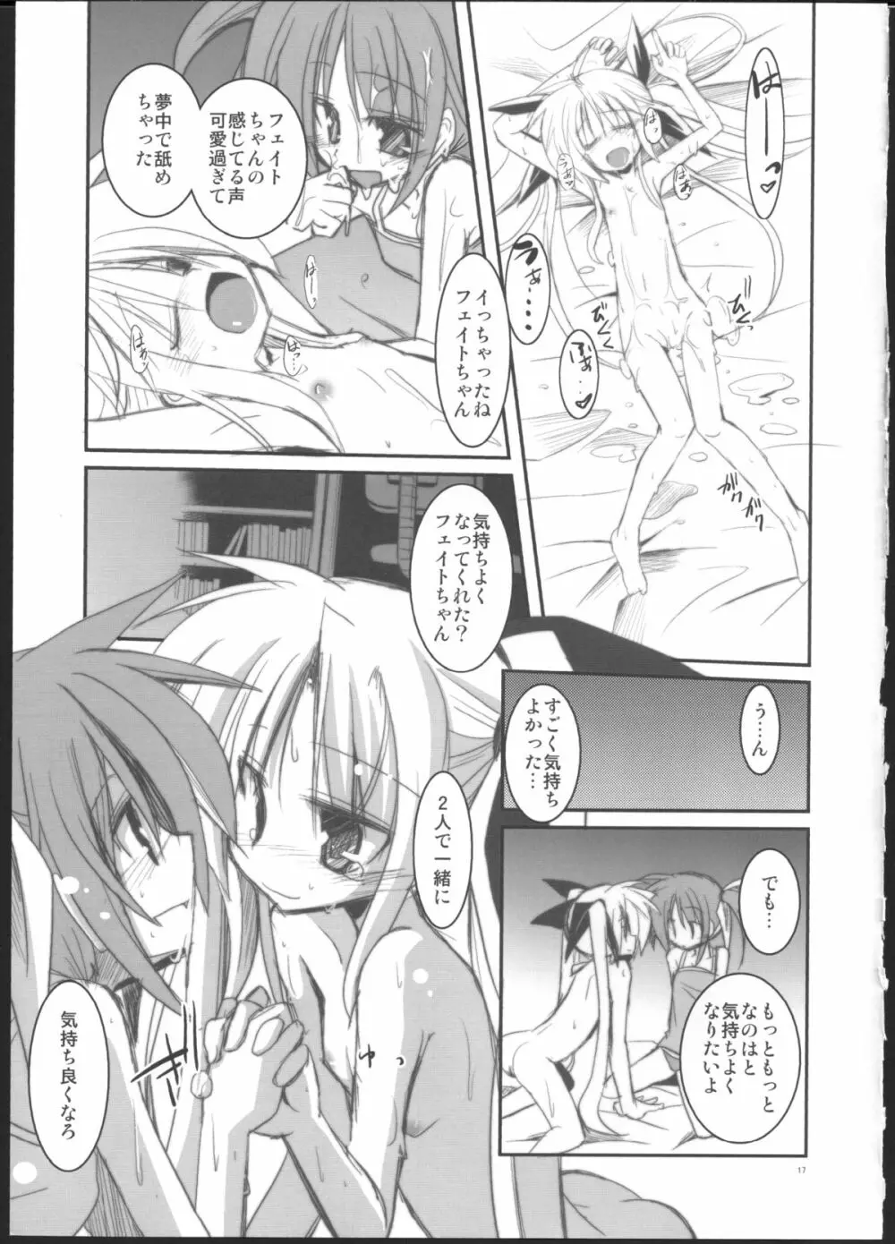 まんげつのよるにはな ～蕩～ Page.15