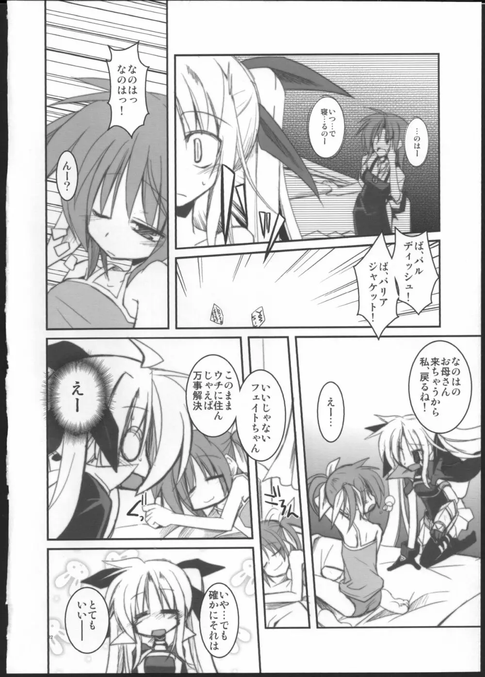 まんげつのよるにはな ～蕩～ Page.20