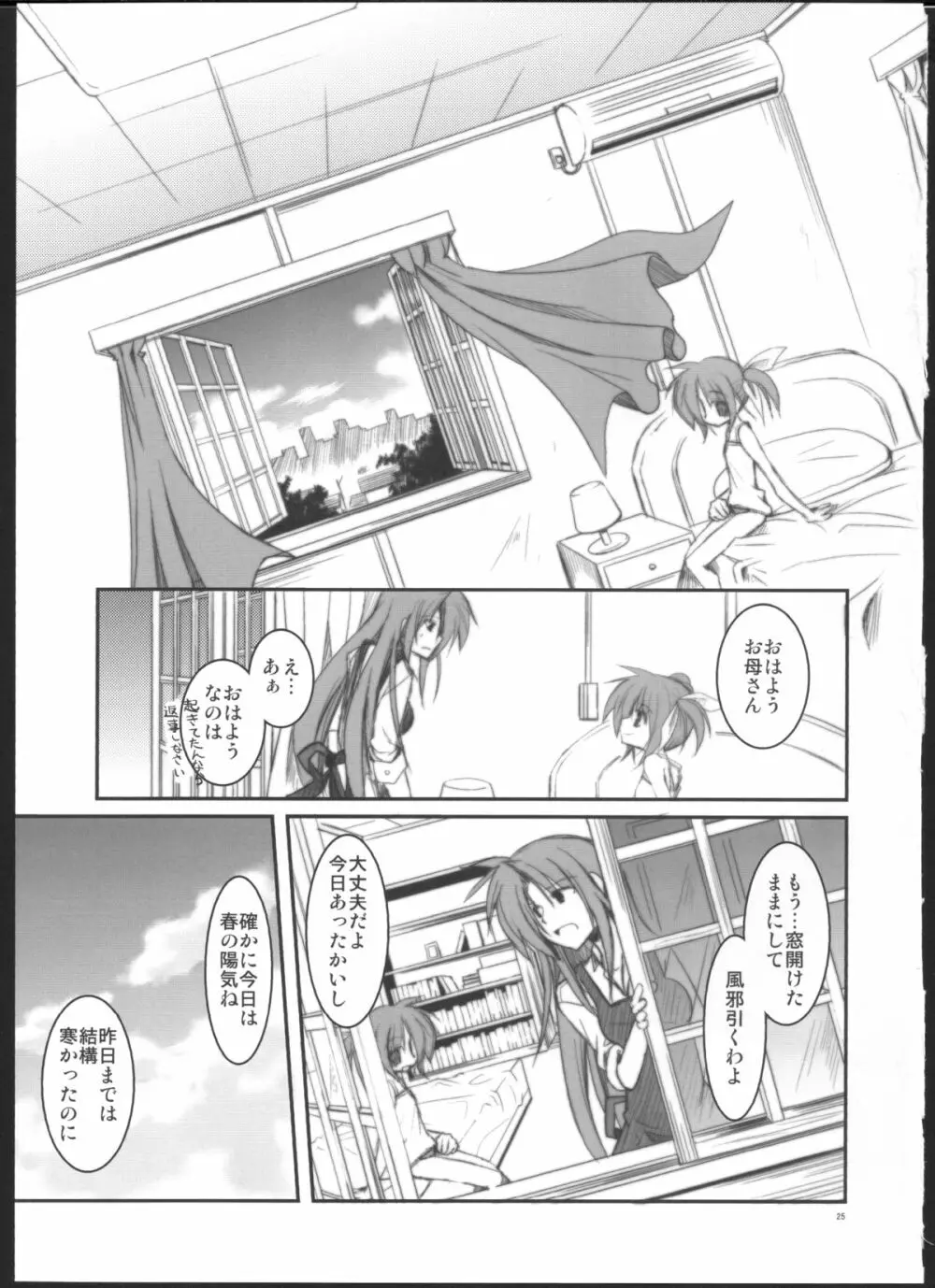 まんげつのよるにはな ～蕩～ Page.23