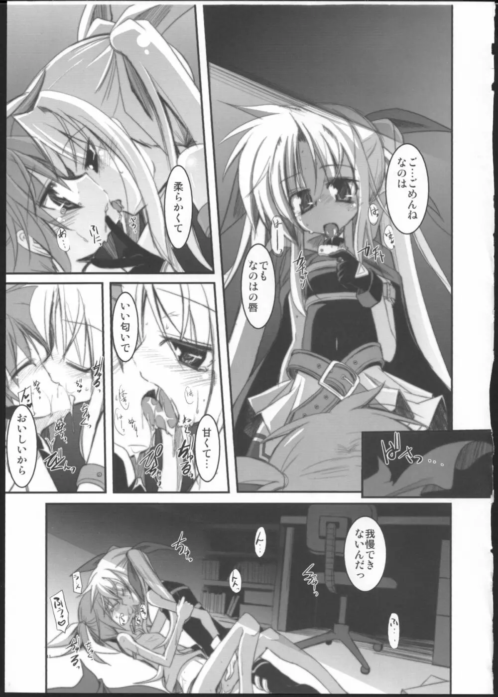 まんげつのよるにはな ～蕩～ Page.9