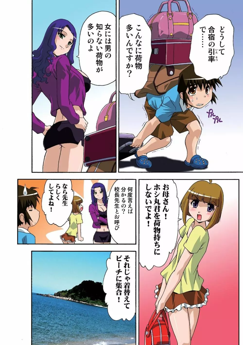 モテすぎ少女パラダイス Page.111