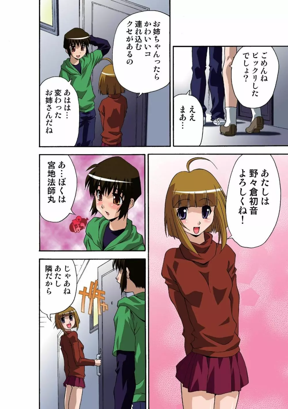 モテすぎ少女パラダイス Page.23