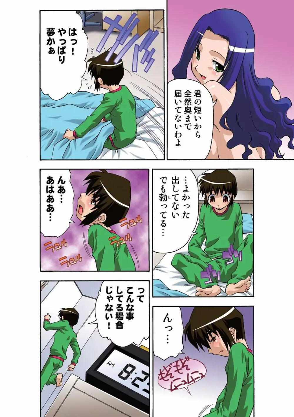モテすぎ少女パラダイス Page.91