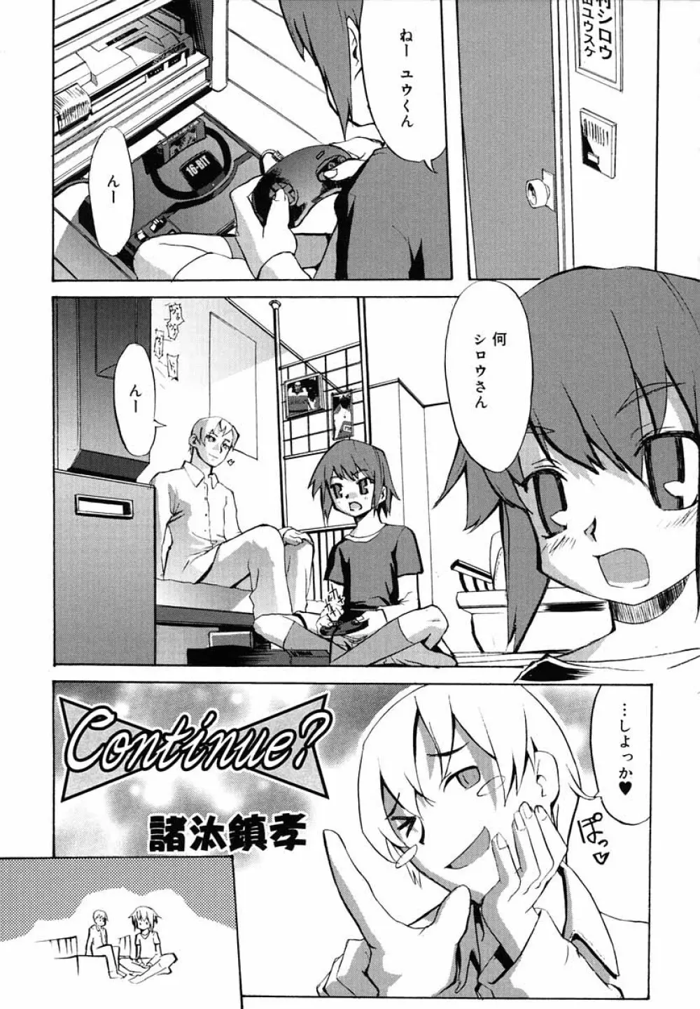 好色少年のススメ 5 Page.106