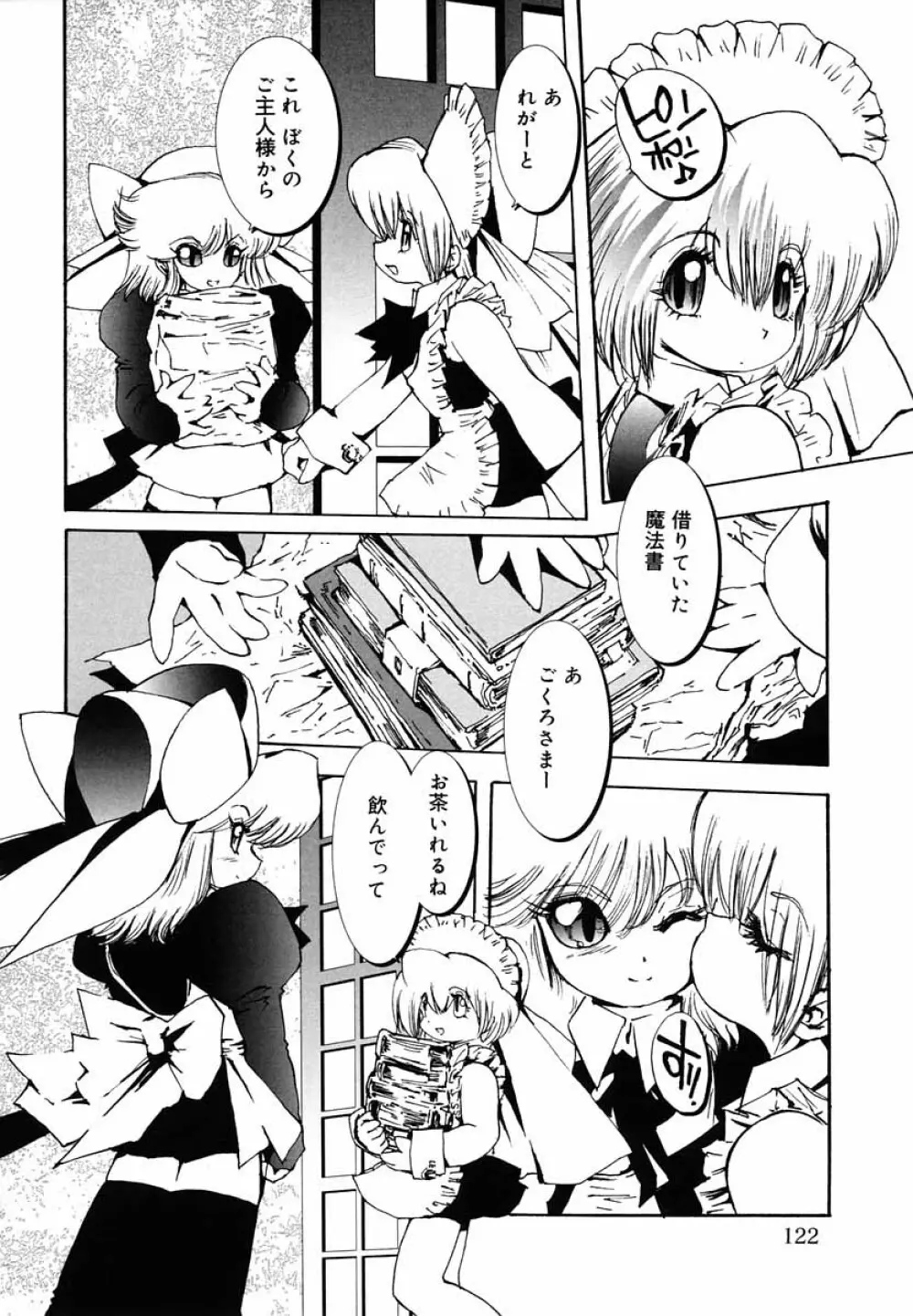 好色少年のススメ 5 Page.123