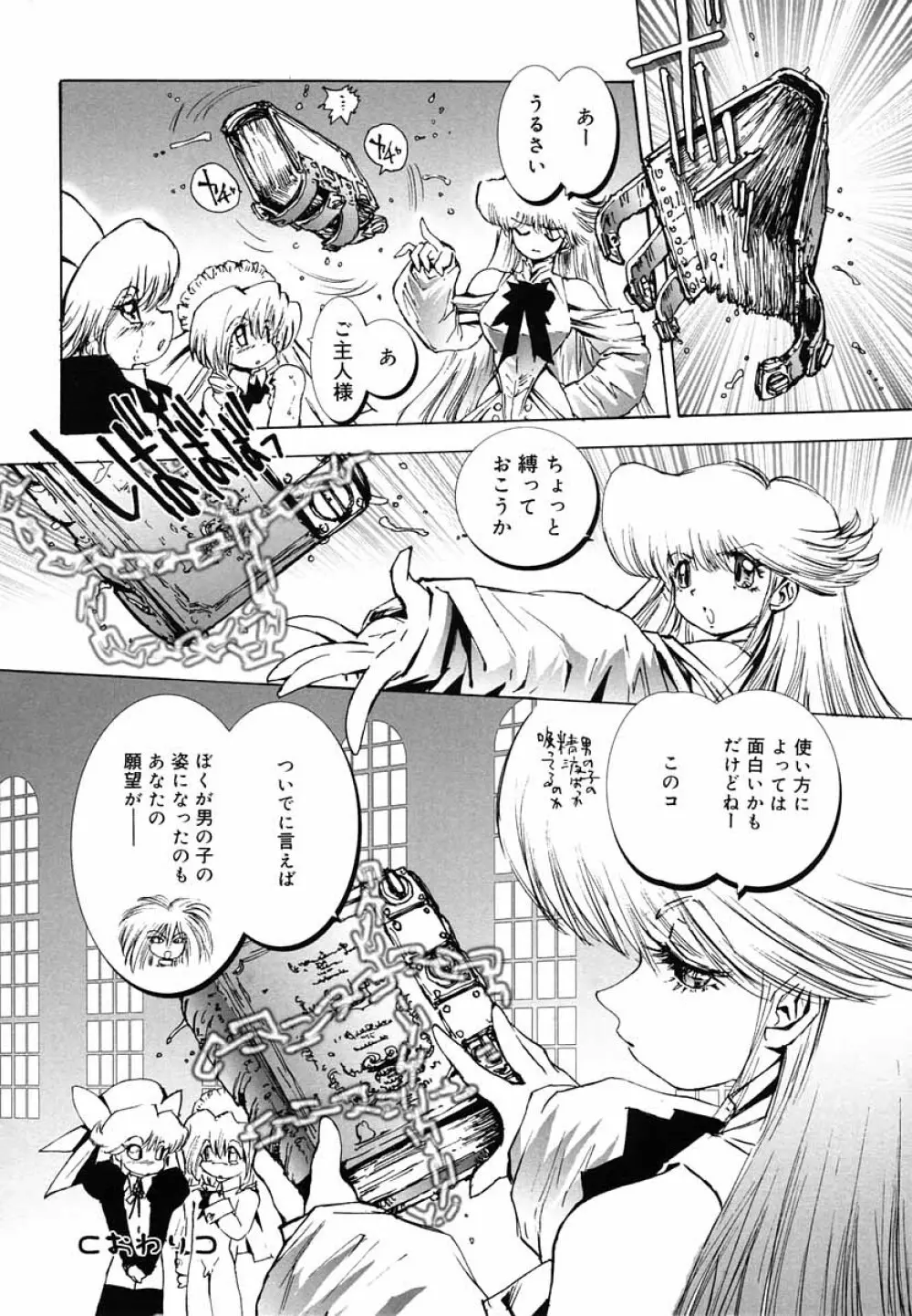 好色少年のススメ 5 Page.133