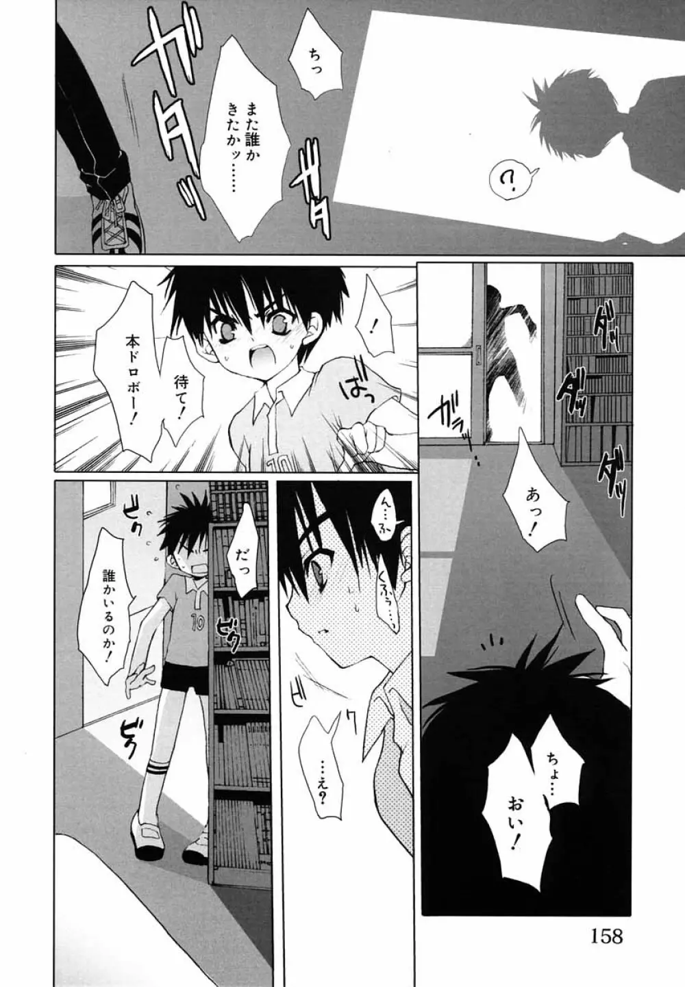 好色少年のススメ 5 Page.159