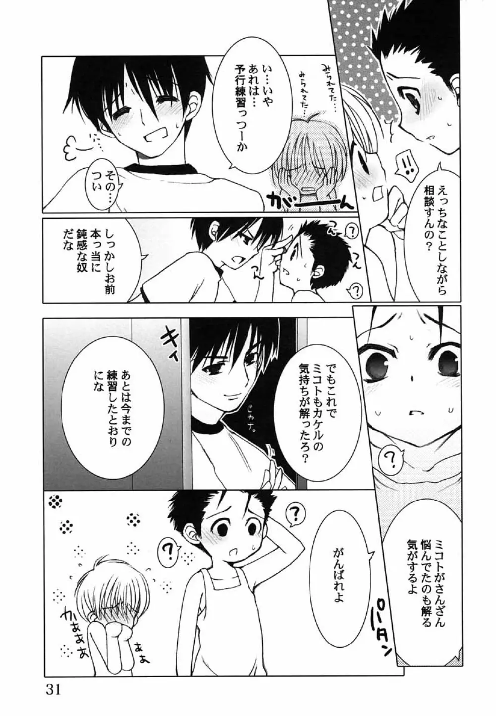 好色少年のススメ 5 Page.32