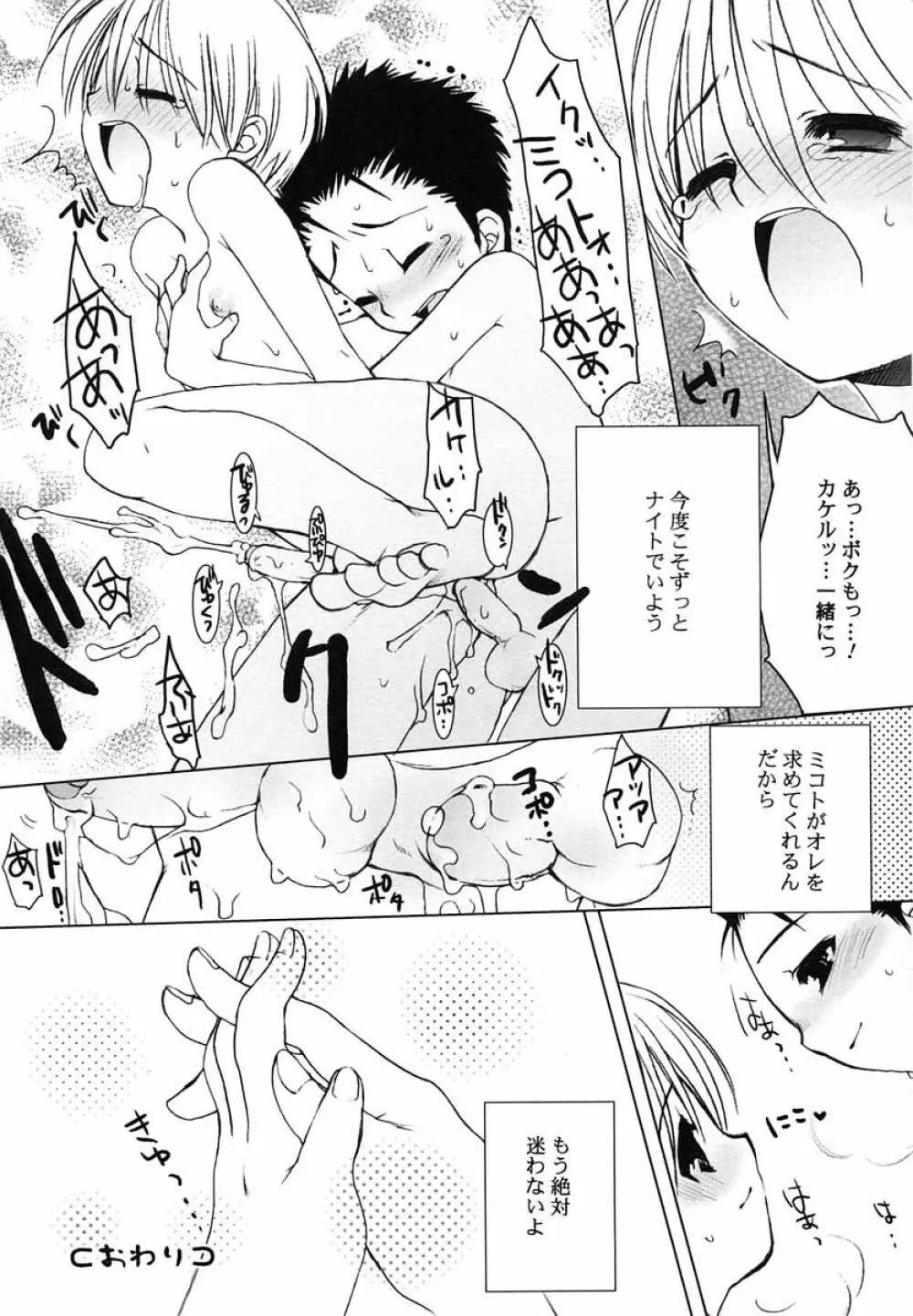 好色少年のススメ 5 Page.37