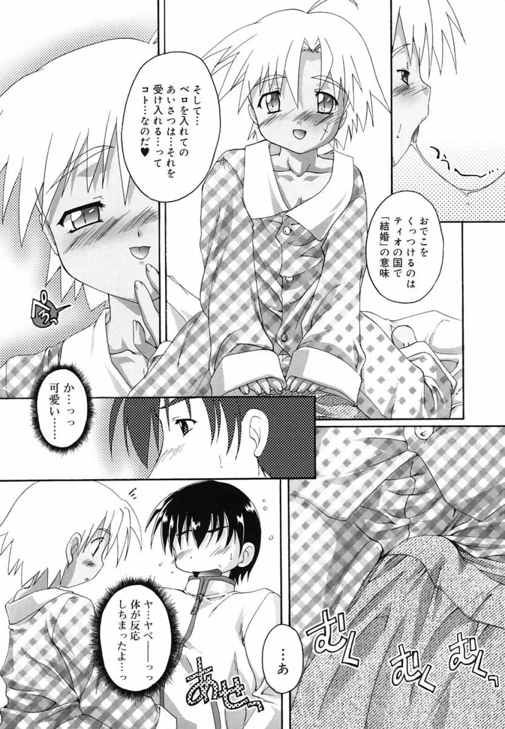 好色少年のススメ 5 Page.48