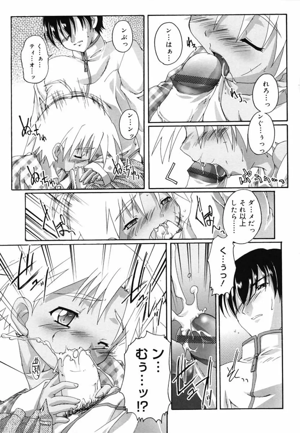 好色少年のススメ 5 Page.50