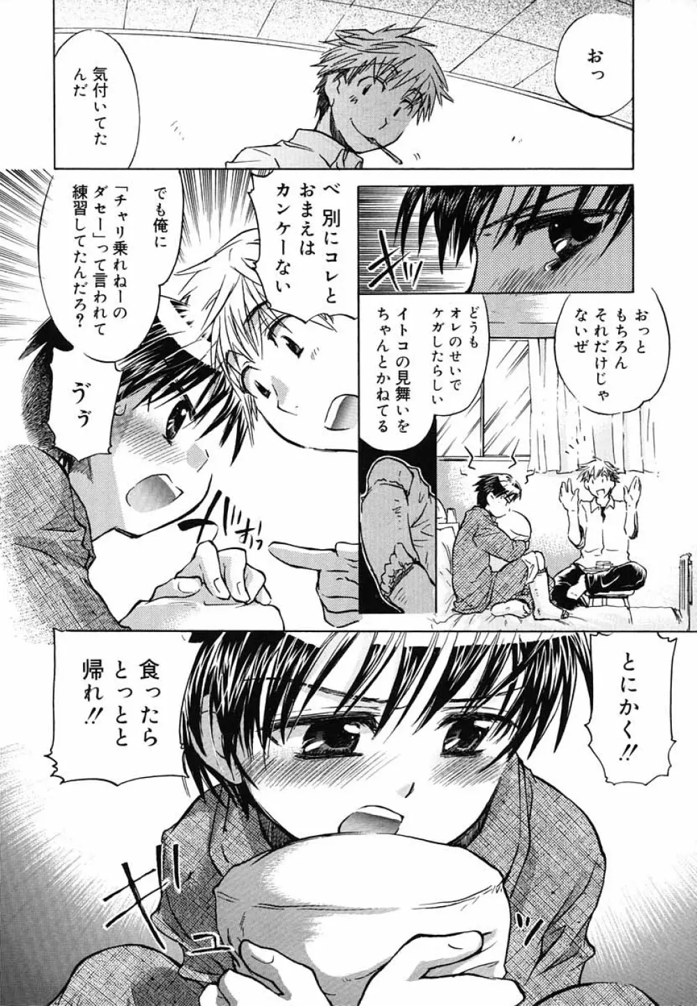 好色少年のススメ 5 Page.59