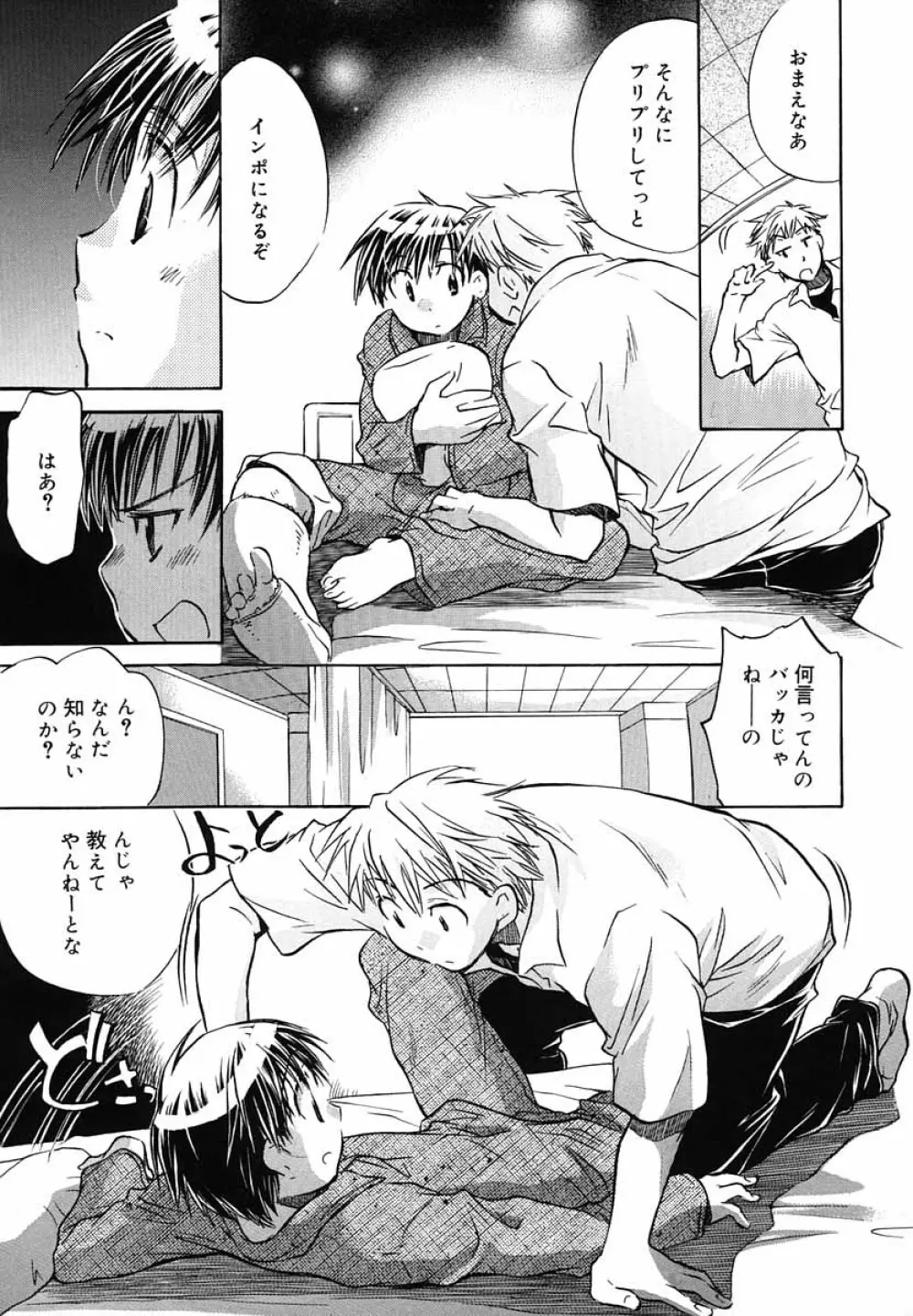 好色少年のススメ 5 Page.60