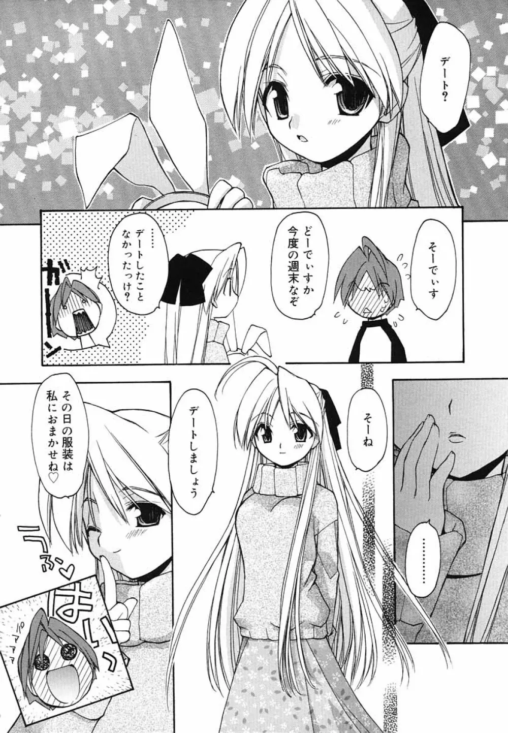 好色少年のススメ 5 Page.9