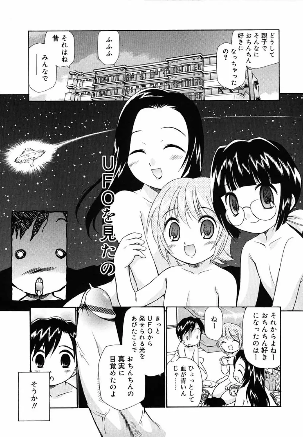 好色少年のススメ 5 Page.96