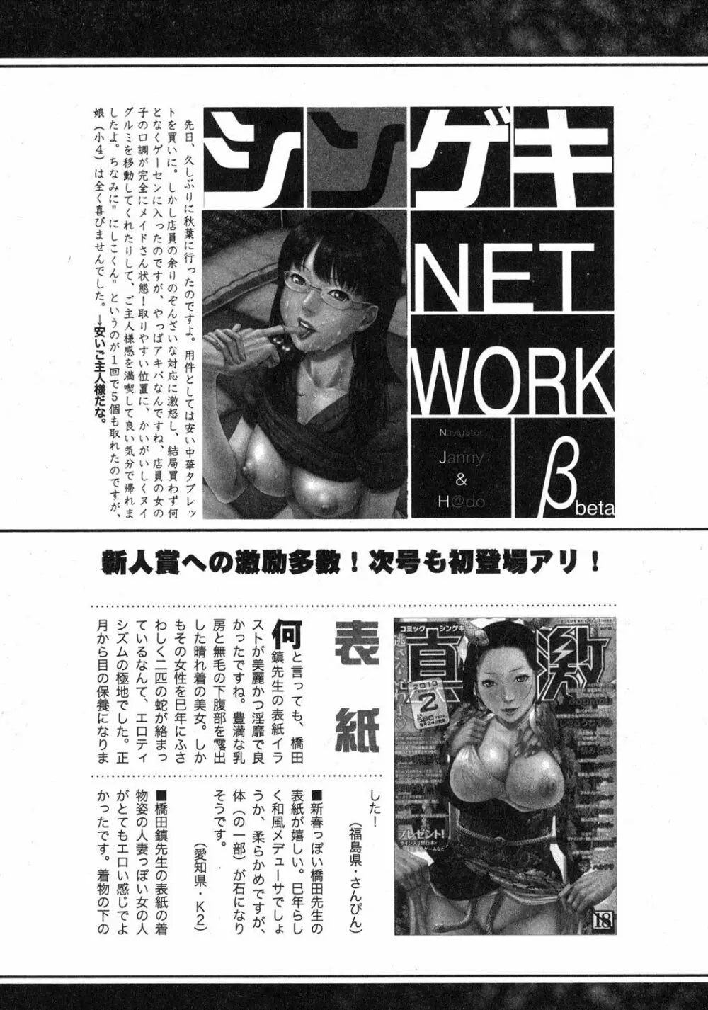 COMIC 真激 2013年4月号 Page.311