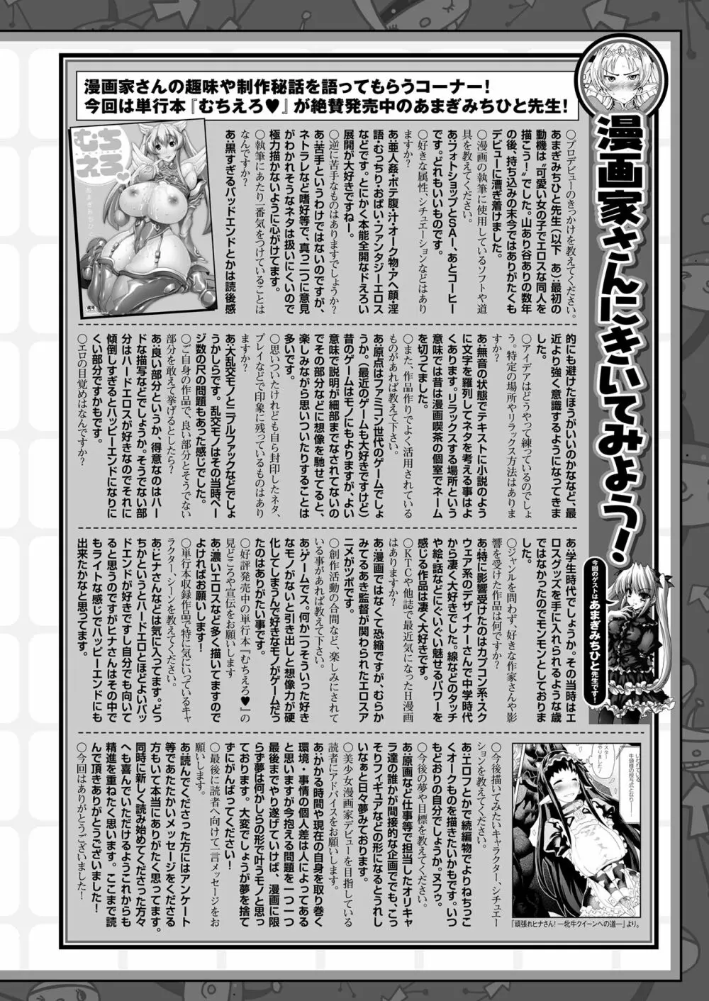 コミックアンリアル 2009年12月号 Vol.22 Page.451