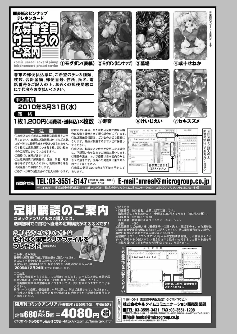 コミックアンリアル 2009年12月号 Vol.22 Page.454