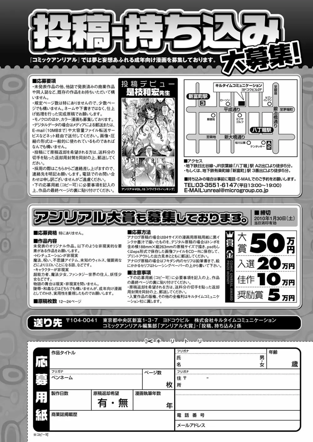 コミックアンリアル 2009年12月号 Vol.22 Page.455