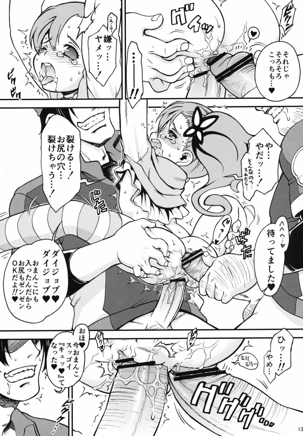 R.R～ゼノンのスパイになって、りんねちゃんに×××したい～ Page.14