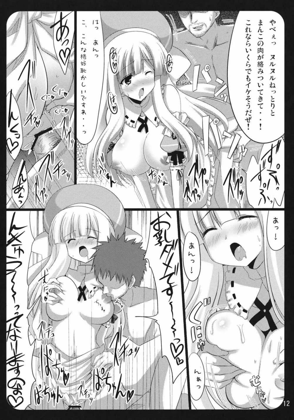 詠さん 危険かわいい。 Page.11