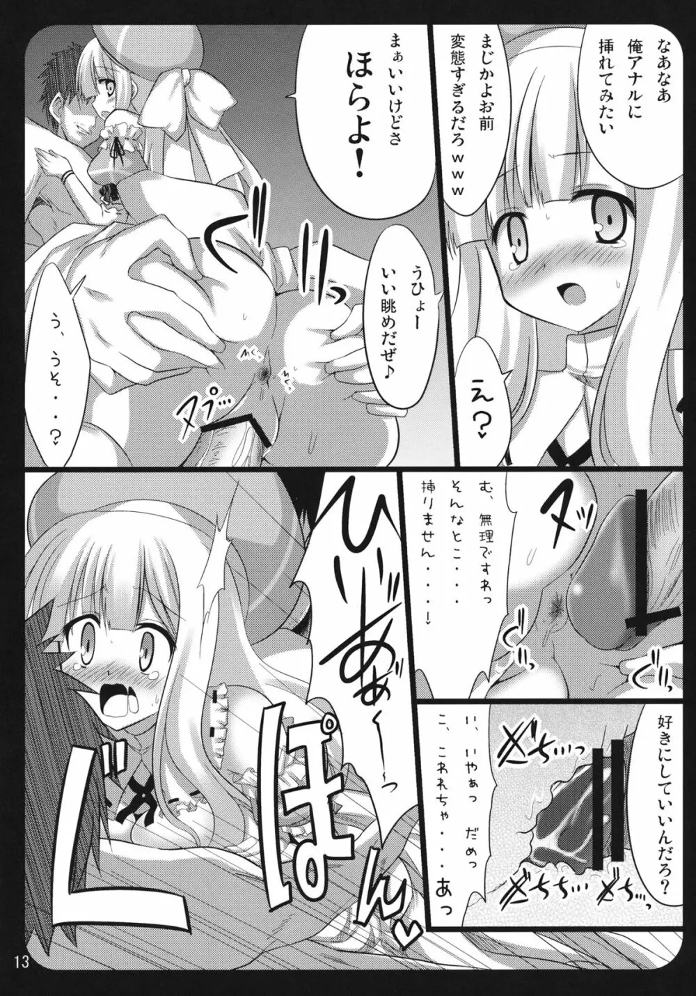 詠さん 危険かわいい。 Page.12