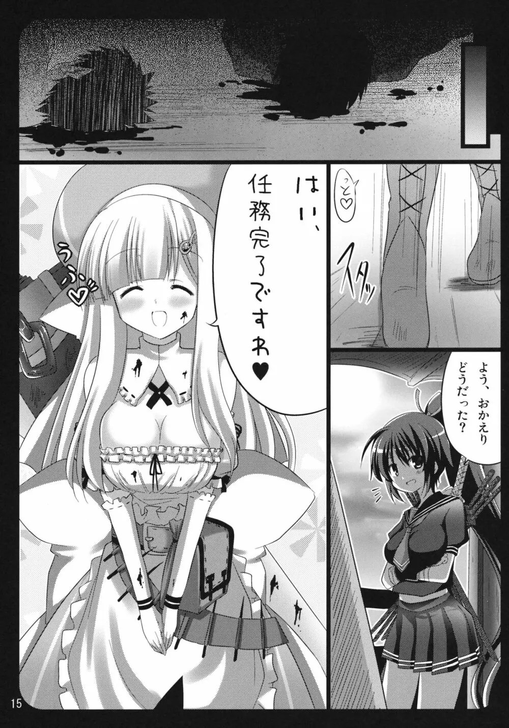 詠さん 危険かわいい。 Page.14