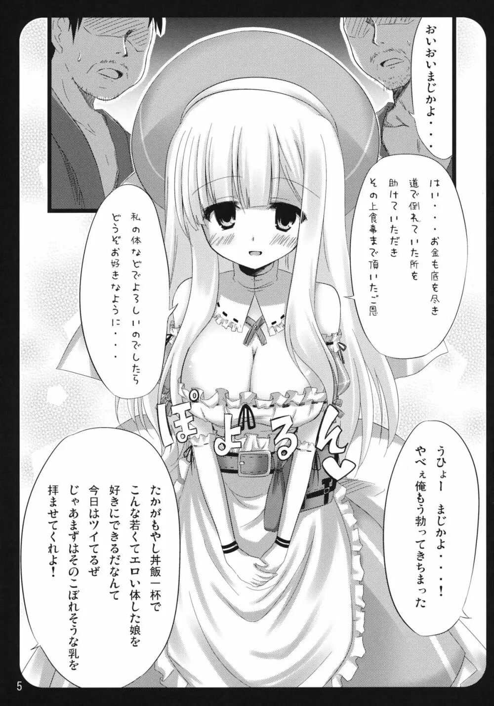 詠さん 危険かわいい。 Page.4