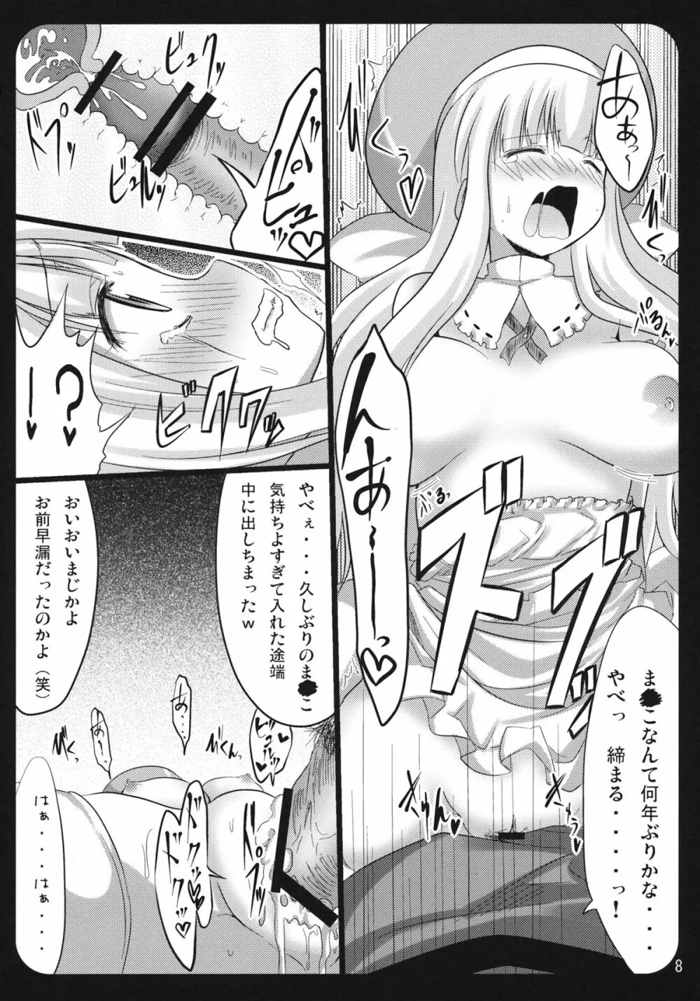 詠さん 危険かわいい。 Page.7