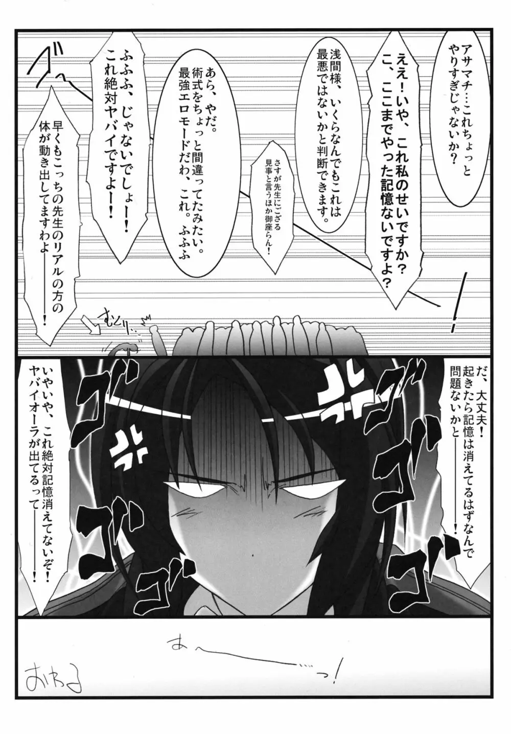 アストラルバウト Ver.24 Page.22