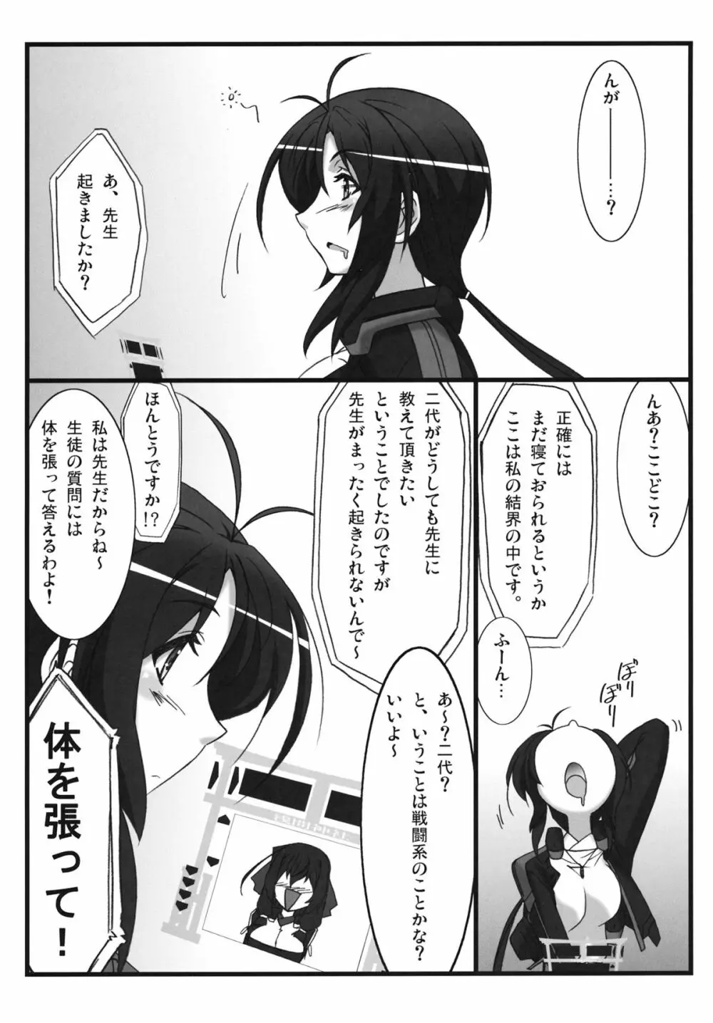 アストラルバウト Ver.24 Page.3