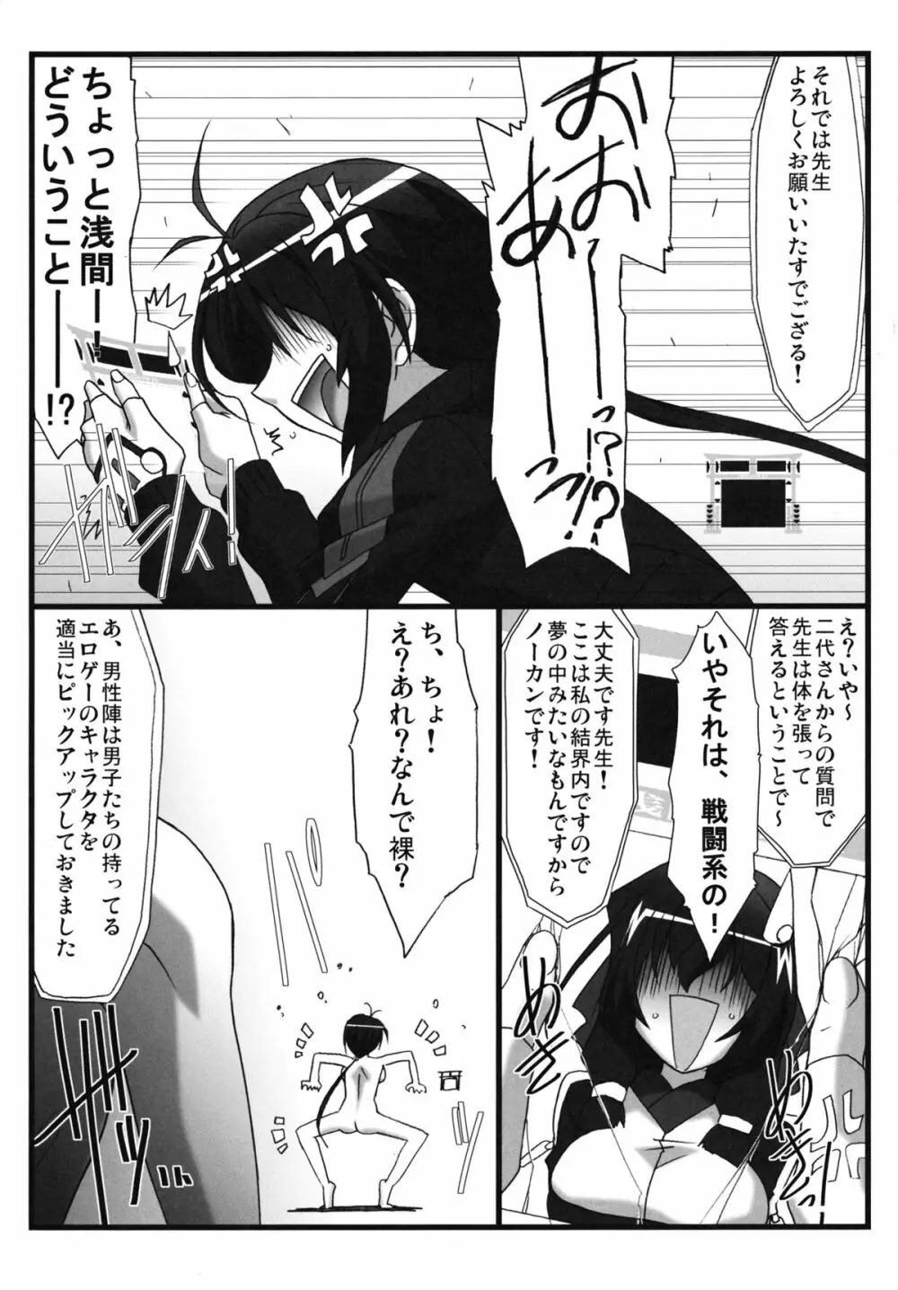 アストラルバウト Ver.24 Page.5