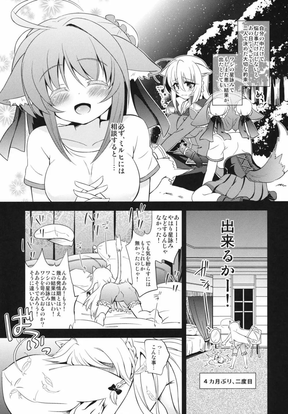 姉上の星詠みどおり Page.4