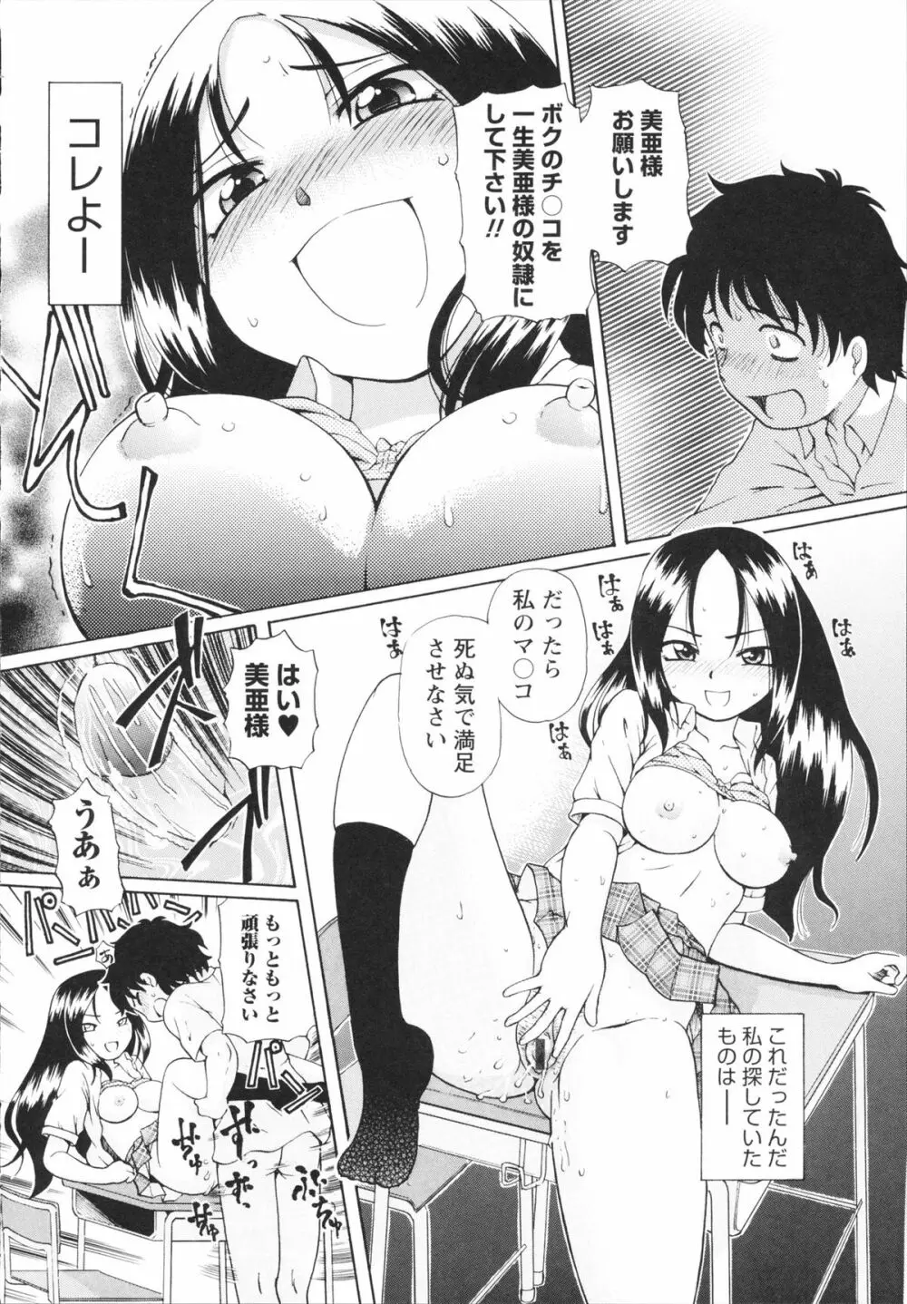 敏感ヴァージン Page.144