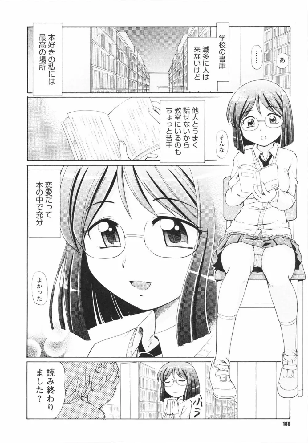 敏感ヴァージン Page.180