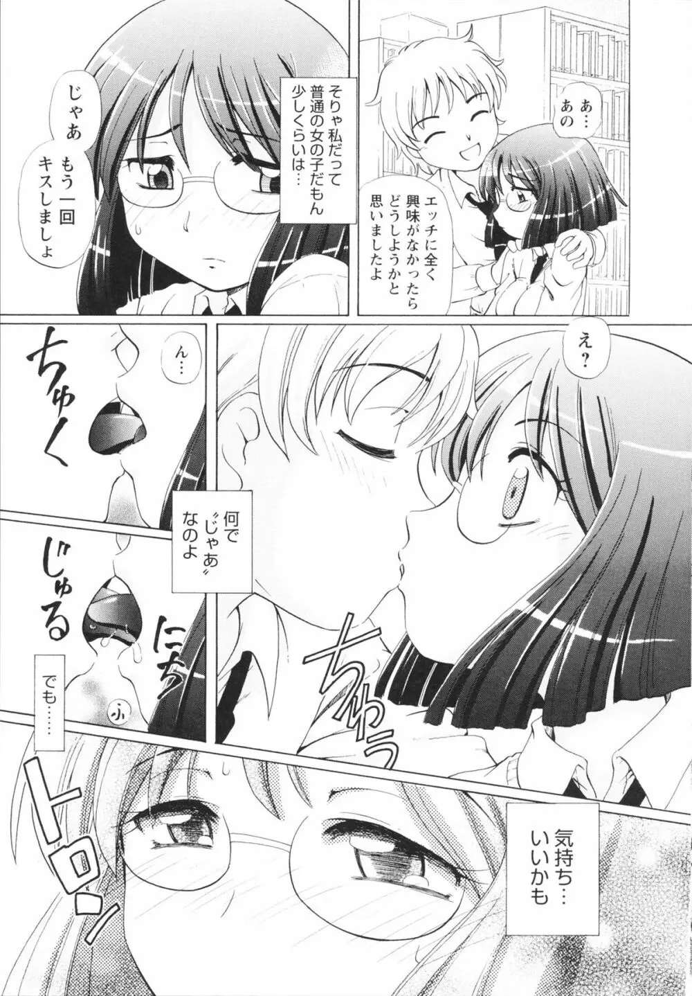 敏感ヴァージン Page.185