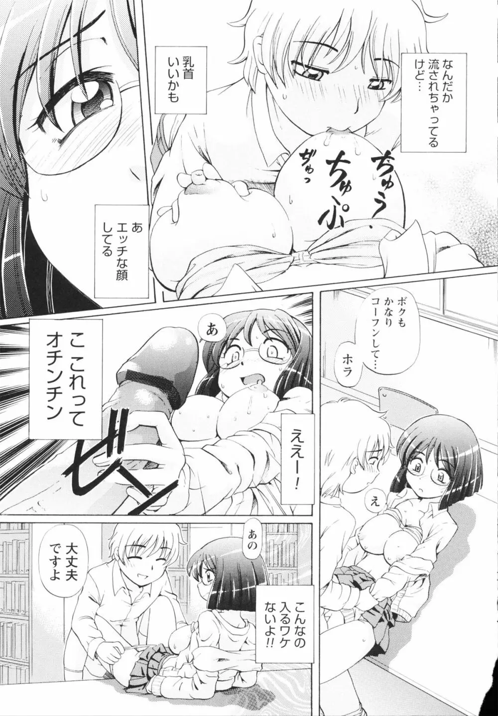 敏感ヴァージン Page.187