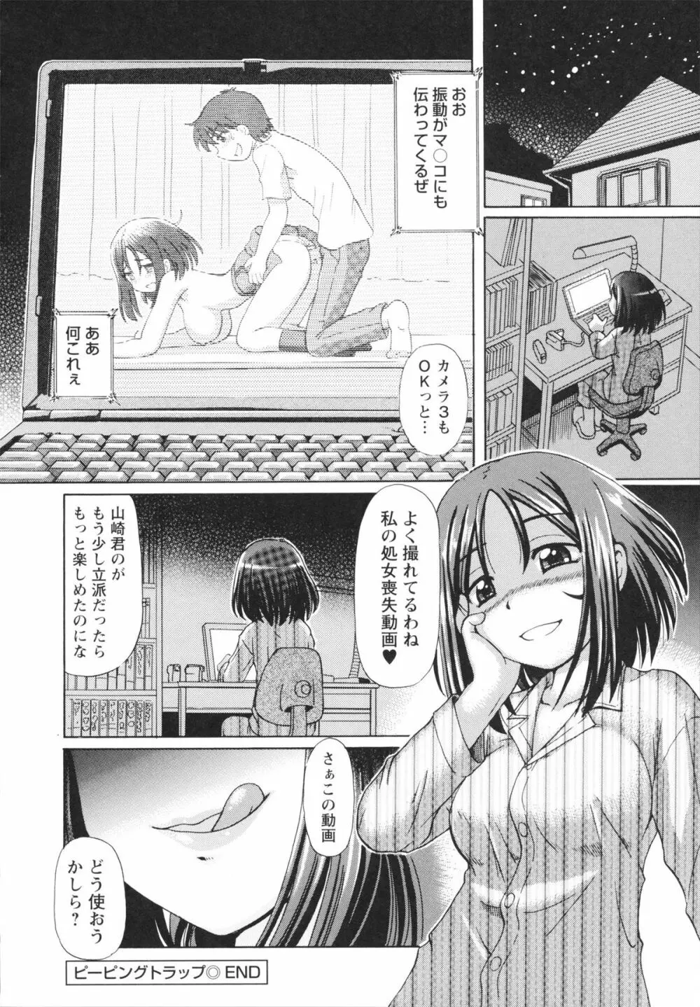 敏感ヴァージン Page.40